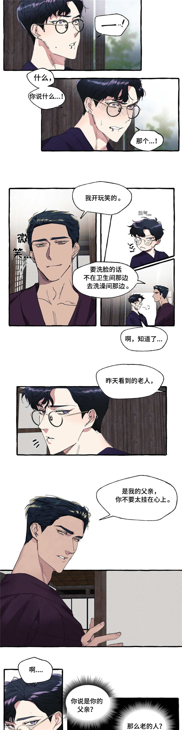 《隐藏》漫画最新章节第4章：父亲免费下拉式在线观看章节第【4】张图片