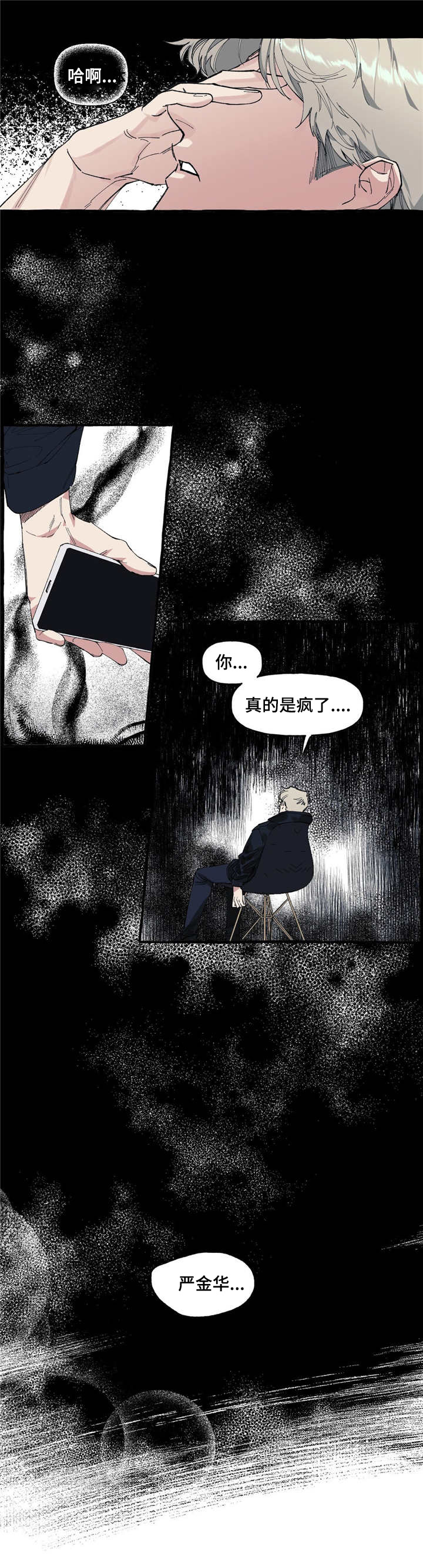 《隐藏》漫画最新章节第4章：父亲免费下拉式在线观看章节第【1】张图片