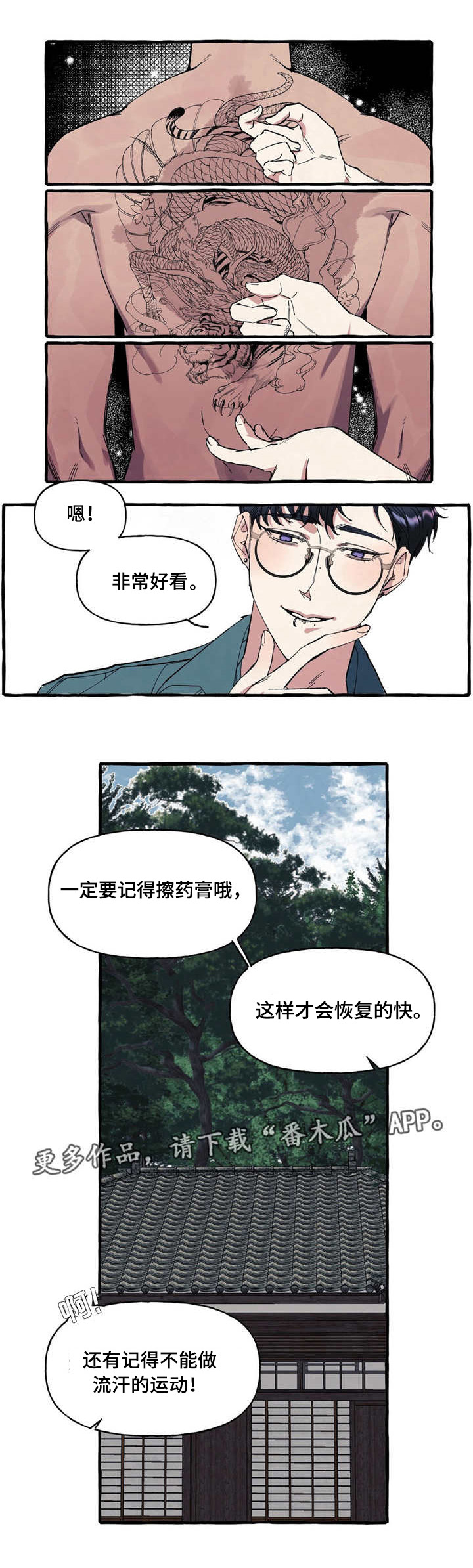 《隐藏》漫画最新章节第5章：麻烦免费下拉式在线观看章节第【3】张图片