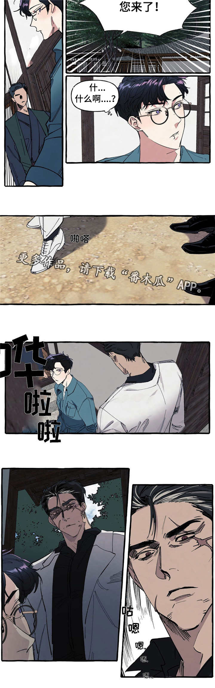 《隐藏》漫画最新章节第5章：麻烦免费下拉式在线观看章节第【1】张图片