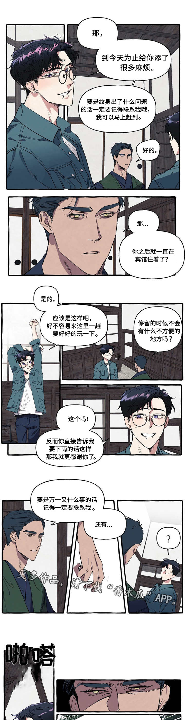 《隐藏》漫画最新章节第5章：麻烦免费下拉式在线观看章节第【2】张图片