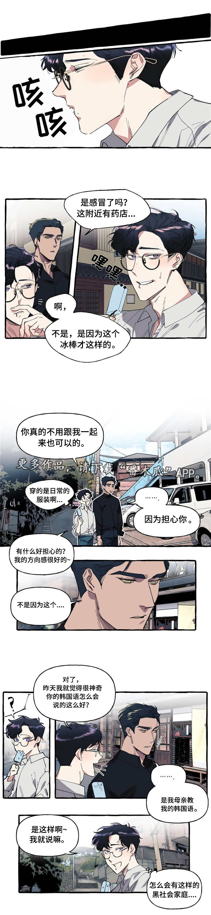 《隐藏》漫画最新章节第5章：麻烦免费下拉式在线观看章节第【9】张图片