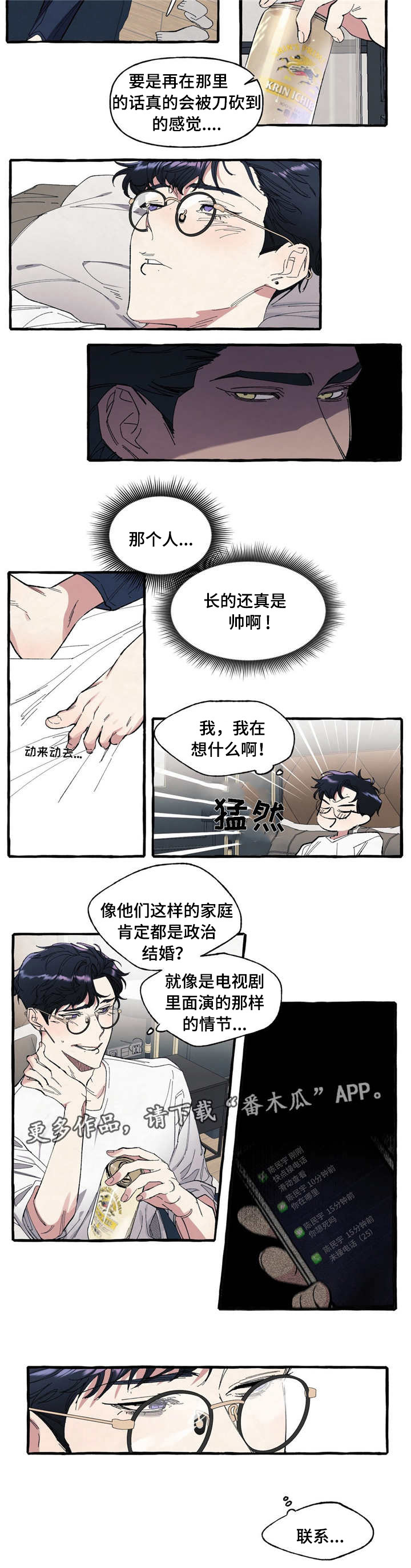 《隐藏》漫画最新章节第6章：联系免费下拉式在线观看章节第【1】张图片