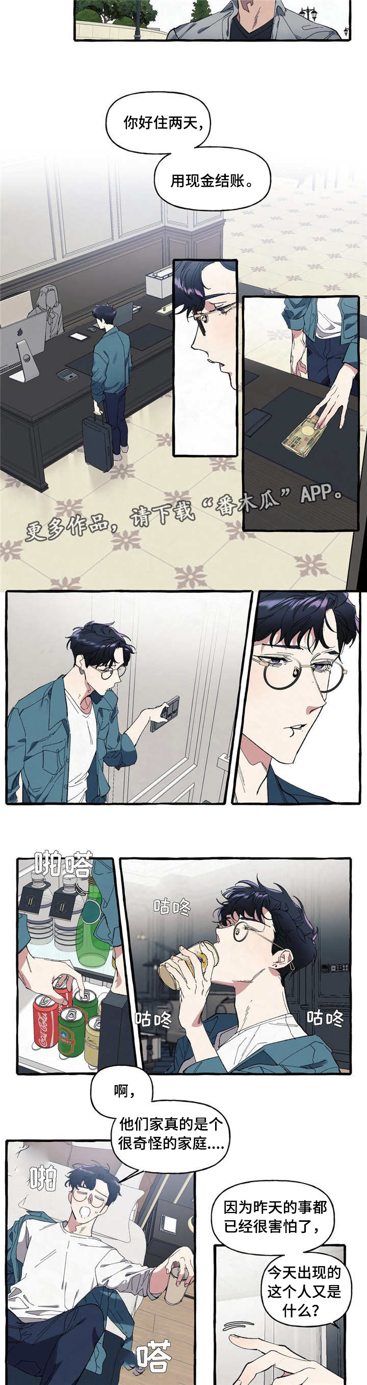 《隐藏》漫画最新章节第6章：联系免费下拉式在线观看章节第【2】张图片