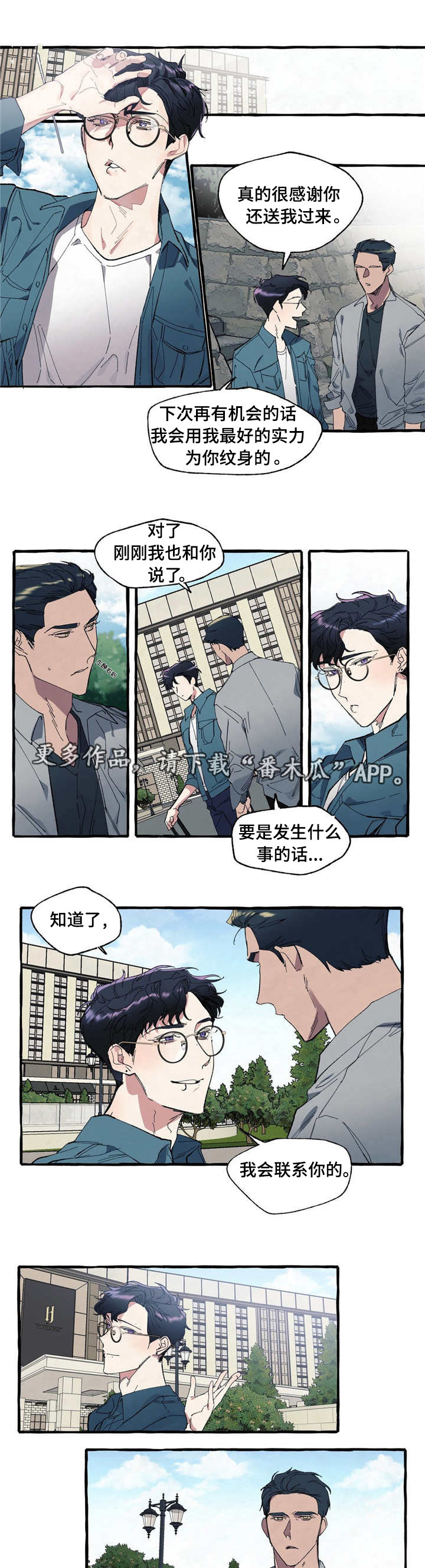 《隐藏》漫画最新章节第6章：联系免费下拉式在线观看章节第【3】张图片