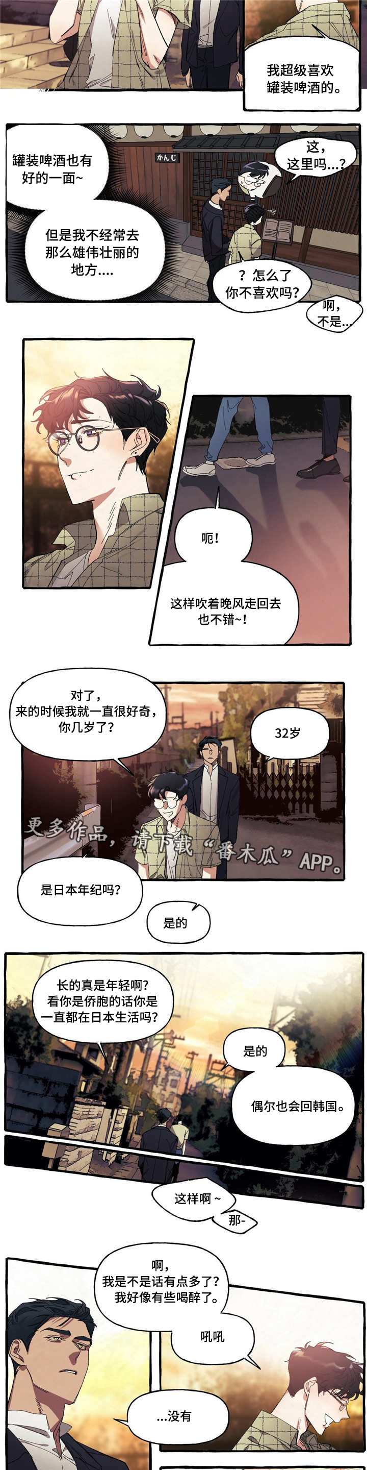 《隐藏》漫画最新章节第8章：担心免费下拉式在线观看章节第【2】张图片