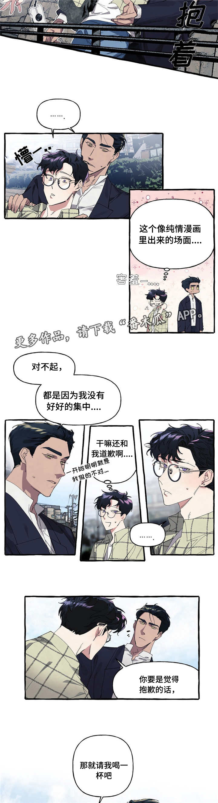 《隐藏》漫画最新章节第8章：担心免费下拉式在线观看章节第【5】张图片