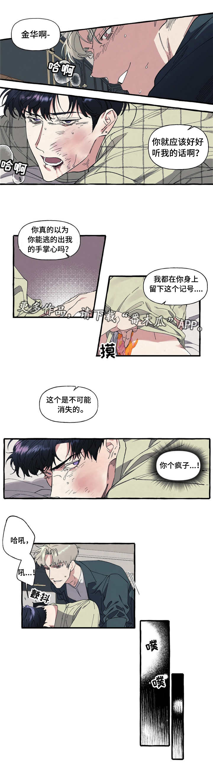 《隐藏》漫画最新章节第10章：犯罪免费下拉式在线观看章节第【1】张图片