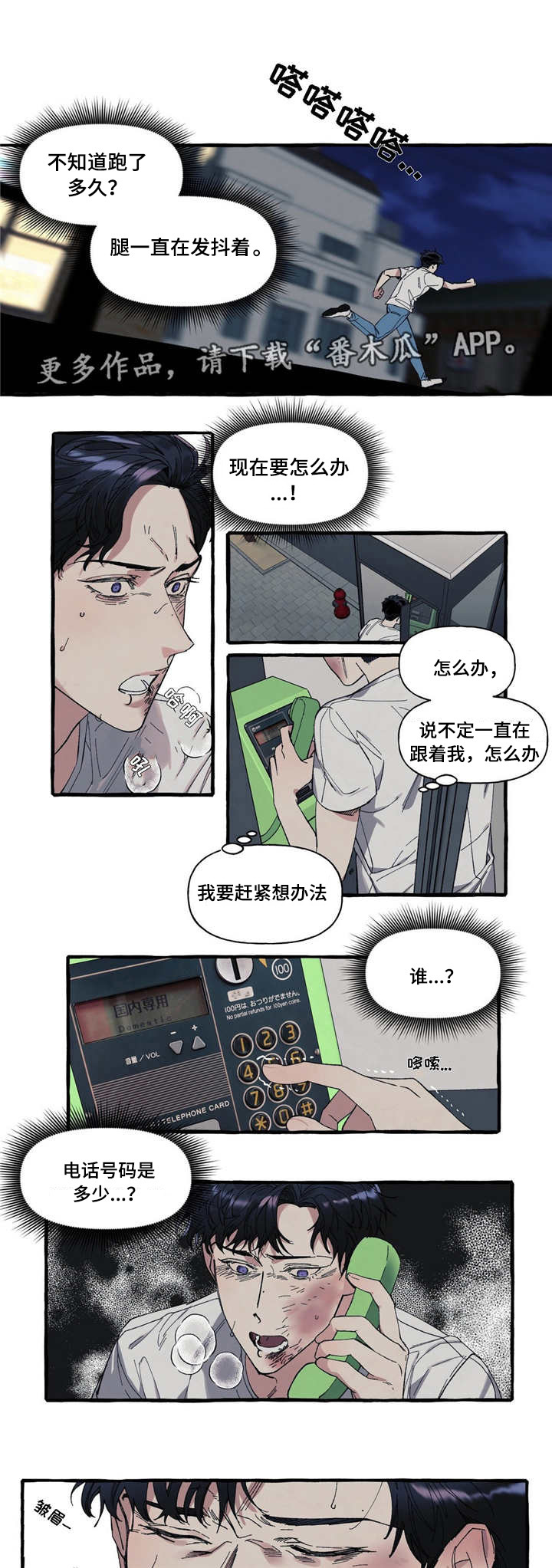 《隐藏》漫画最新章节第11章：受伤免费下拉式在线观看章节第【7】张图片