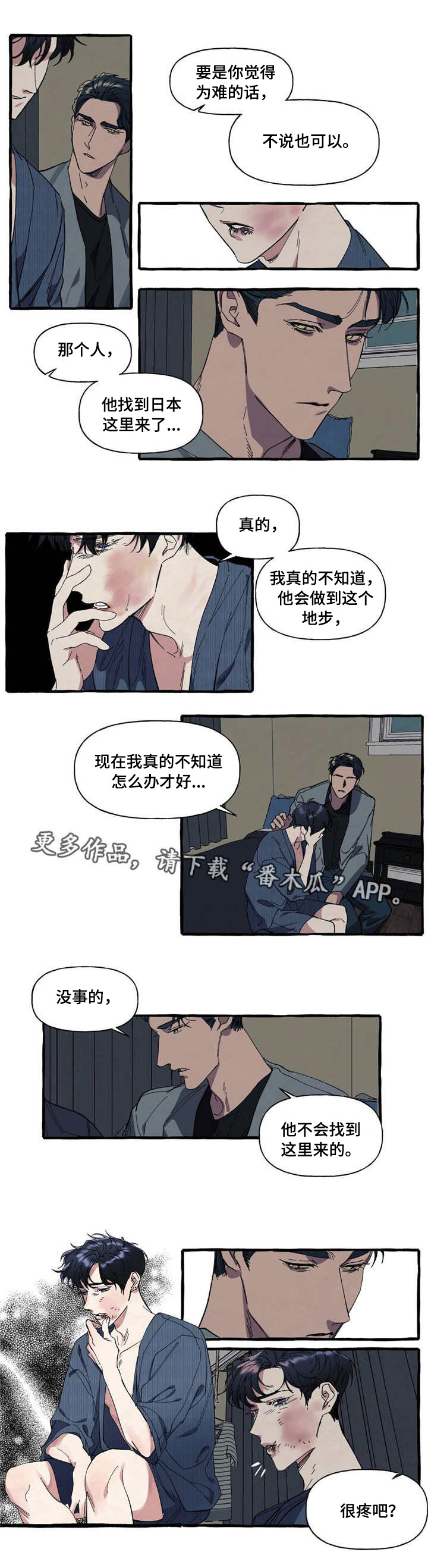 《隐藏》漫画最新章节第11章：受伤免费下拉式在线观看章节第【1】张图片