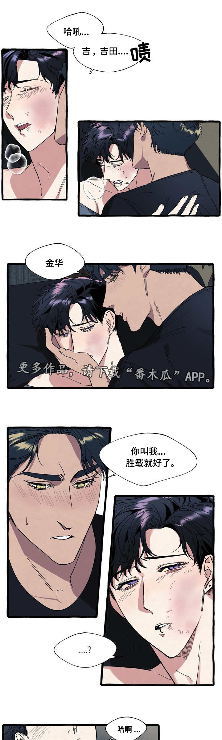 《隐藏》漫画最新章节第12章：逃跑免费下拉式在线观看章节第【3】张图片