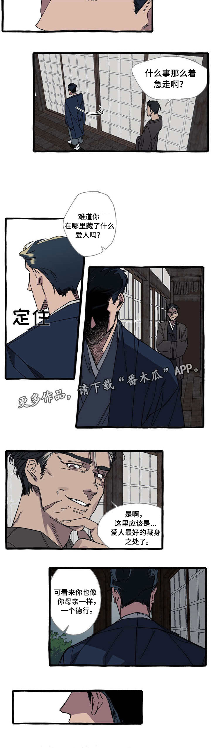 《隐藏》漫画最新章节第13章：温柔免费下拉式在线观看章节第【1】张图片