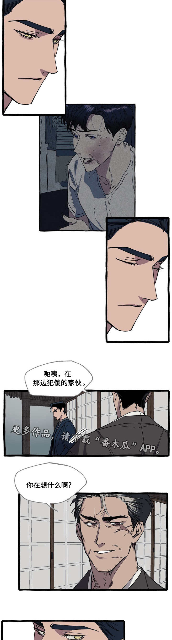 《隐藏》漫画最新章节第13章：温柔免费下拉式在线观看章节第【2】张图片