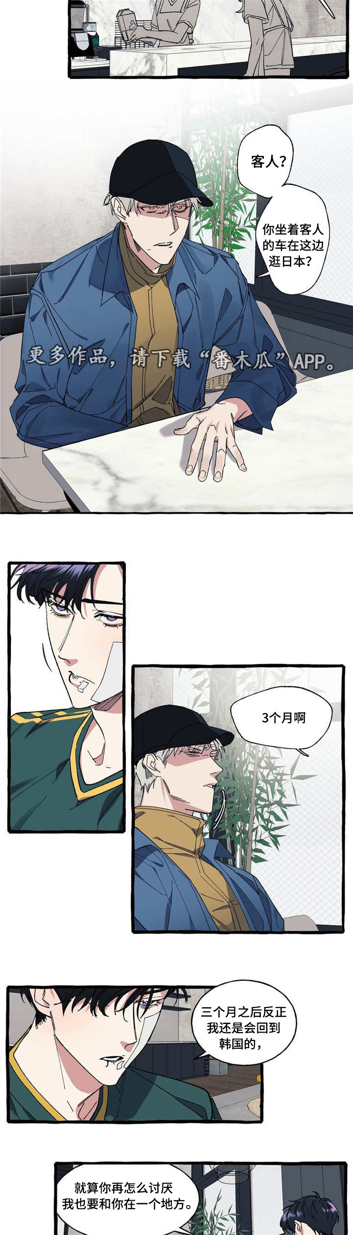 《隐藏》漫画最新章节第14章：犯傻免费下拉式在线观看章节第【2】张图片