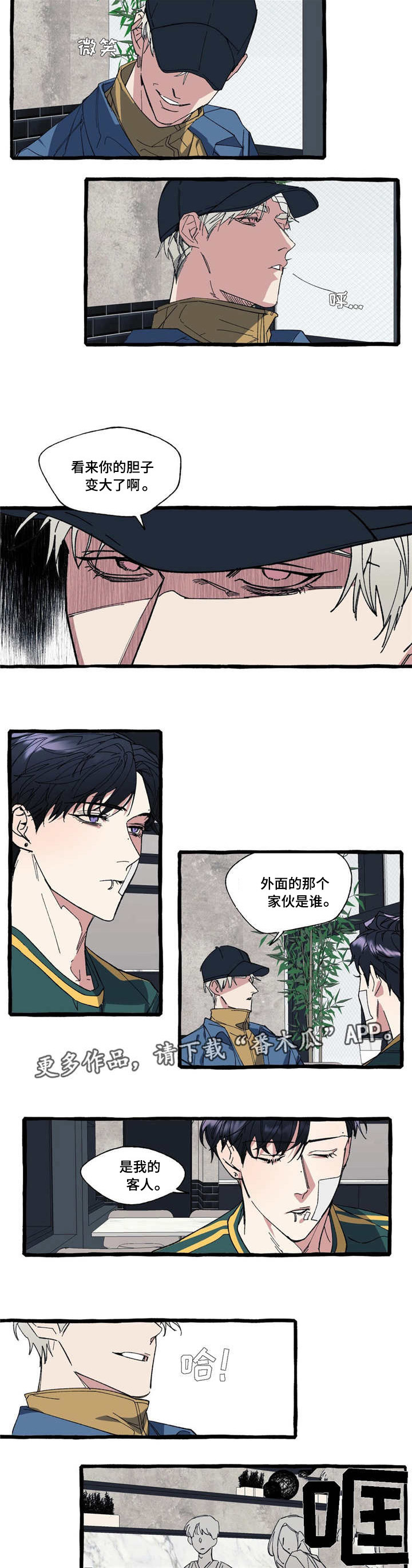 《隐藏》漫画最新章节第14章：犯傻免费下拉式在线观看章节第【3】张图片