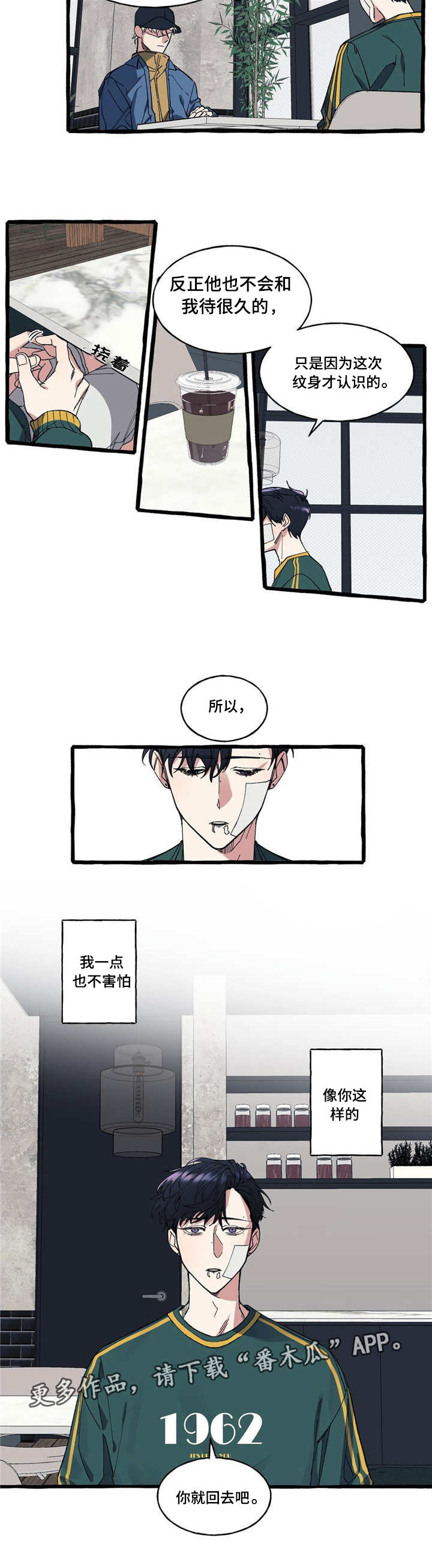 《隐藏》漫画最新章节第14章：犯傻免费下拉式在线观看章节第【1】张图片