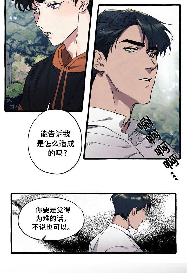 《隐藏》漫画最新章节第17章：可爱免费下拉式在线观看章节第【1】张图片