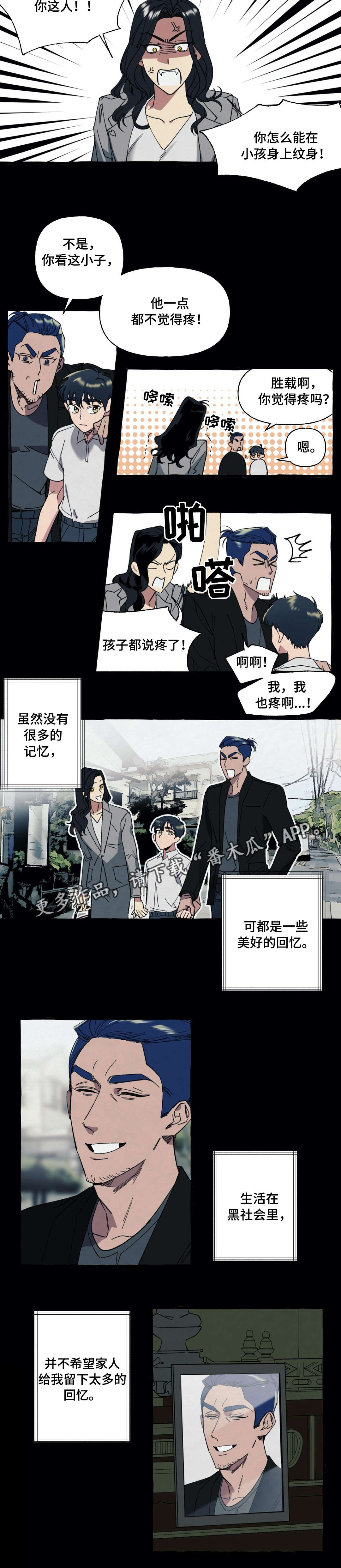 《隐藏》漫画最新章节第18章：父母免费下拉式在线观看章节第【2】张图片