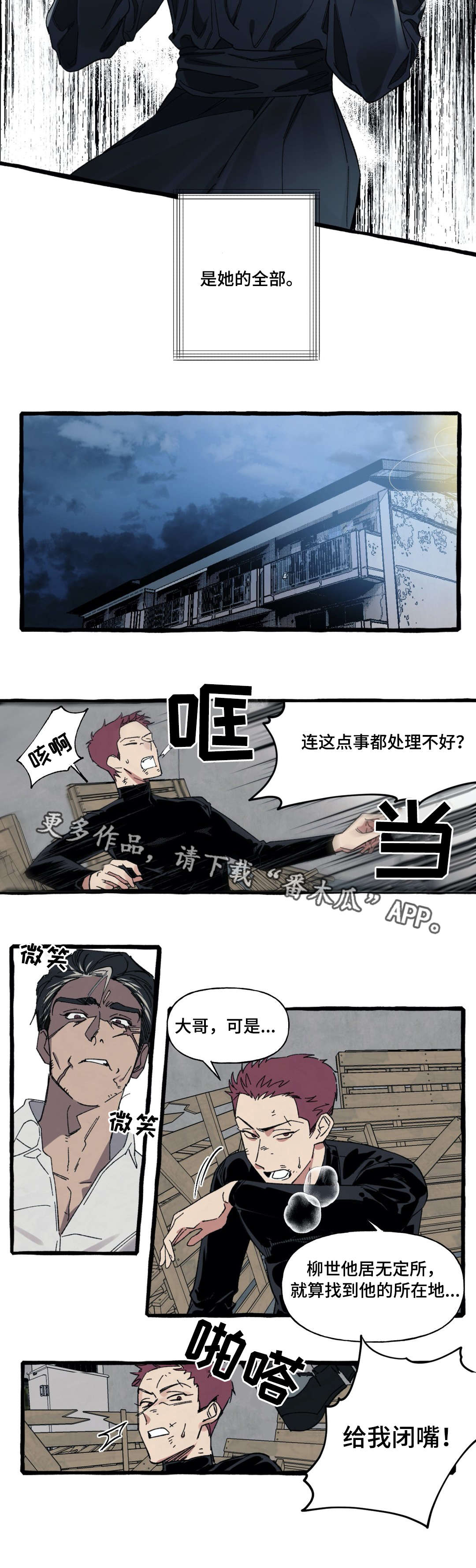 《隐藏》漫画最新章节第19章：全部免费下拉式在线观看章节第【2】张图片