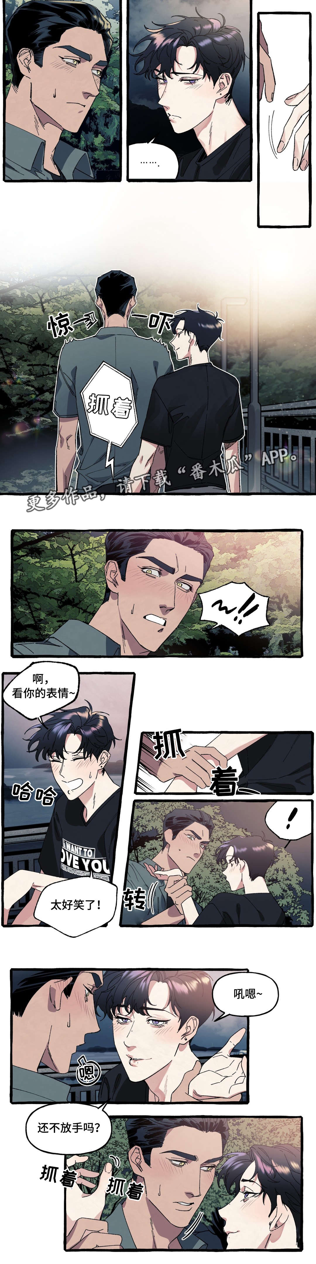 《隐藏》漫画最新章节第20章：害羞免费下拉式在线观看章节第【3】张图片