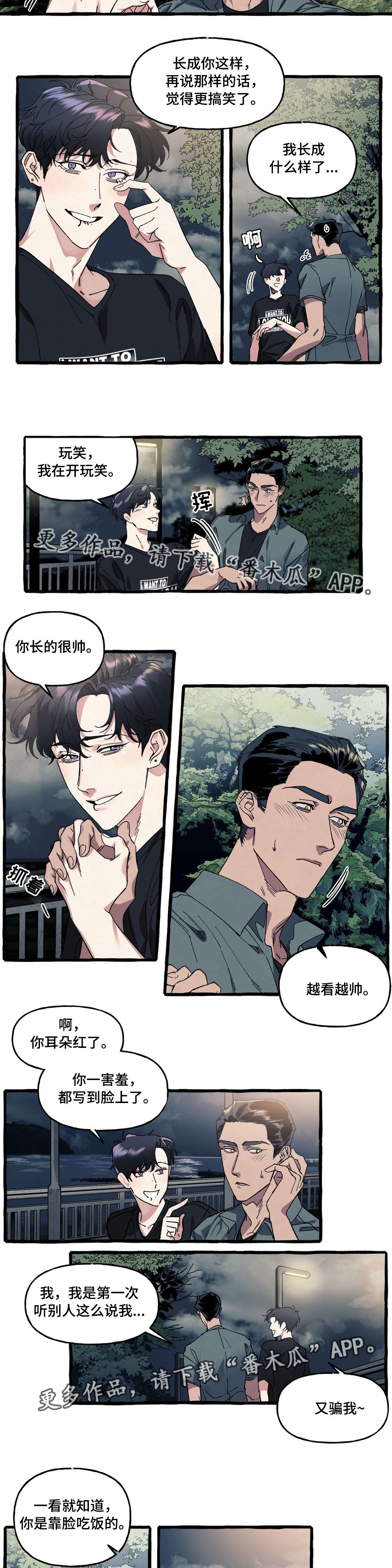 《隐藏》漫画最新章节第20章：害羞免费下拉式在线观看章节第【4】张图片