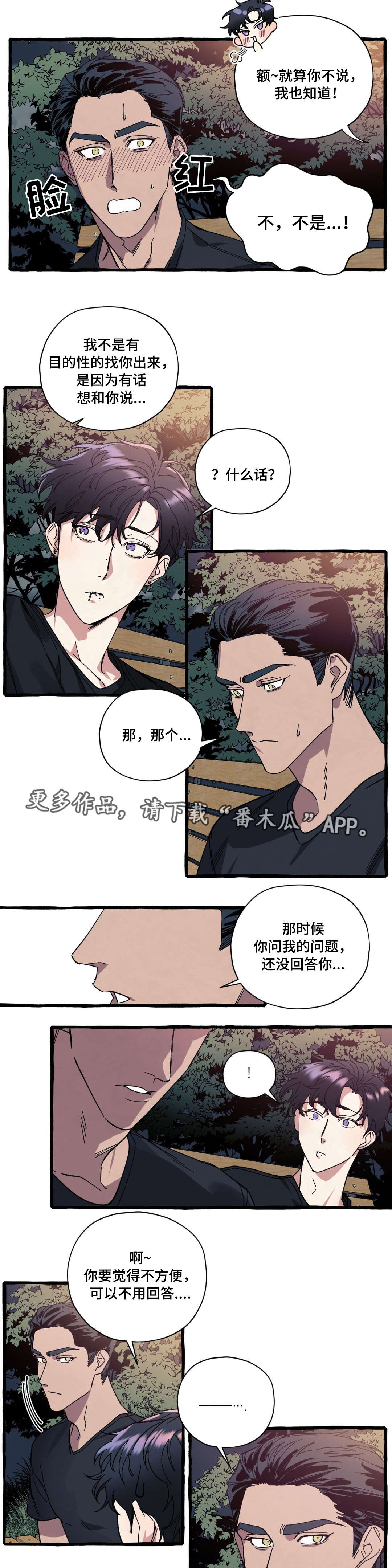 《隐藏》漫画最新章节第21章：冲动免费下拉式在线观看章节第【4】张图片