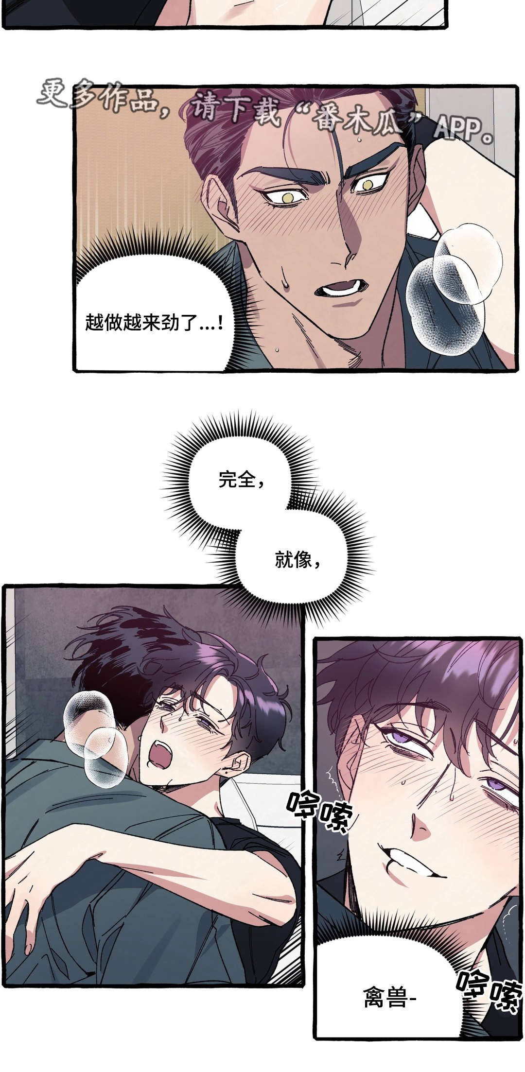 《隐藏》漫画最新章节第21章：冲动免费下拉式在线观看章节第【6】张图片