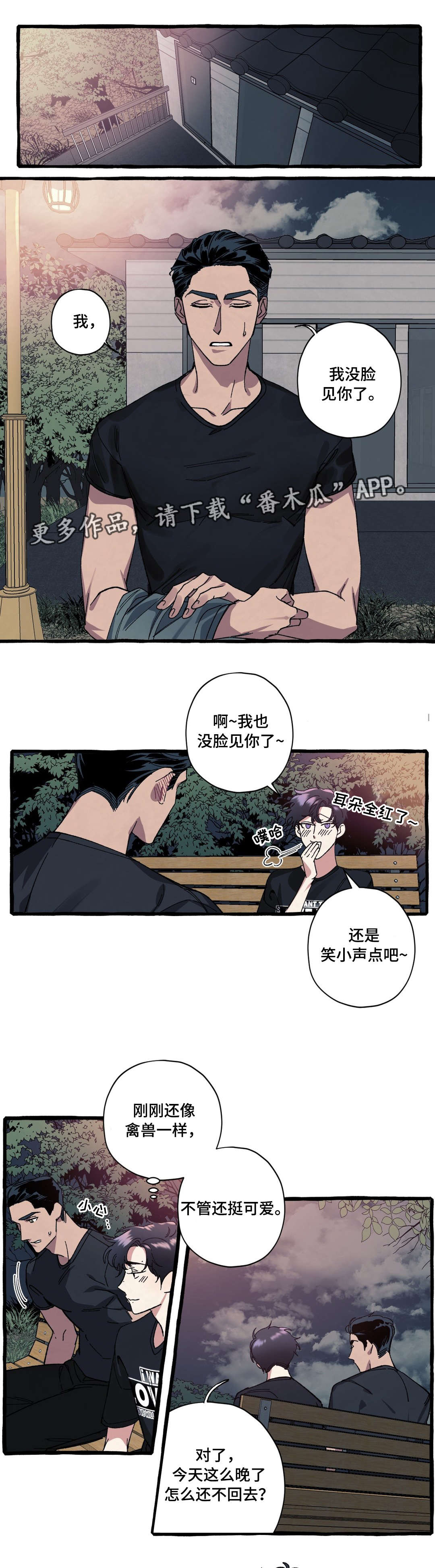 《隐藏》漫画最新章节第21章：冲动免费下拉式在线观看章节第【5】张图片