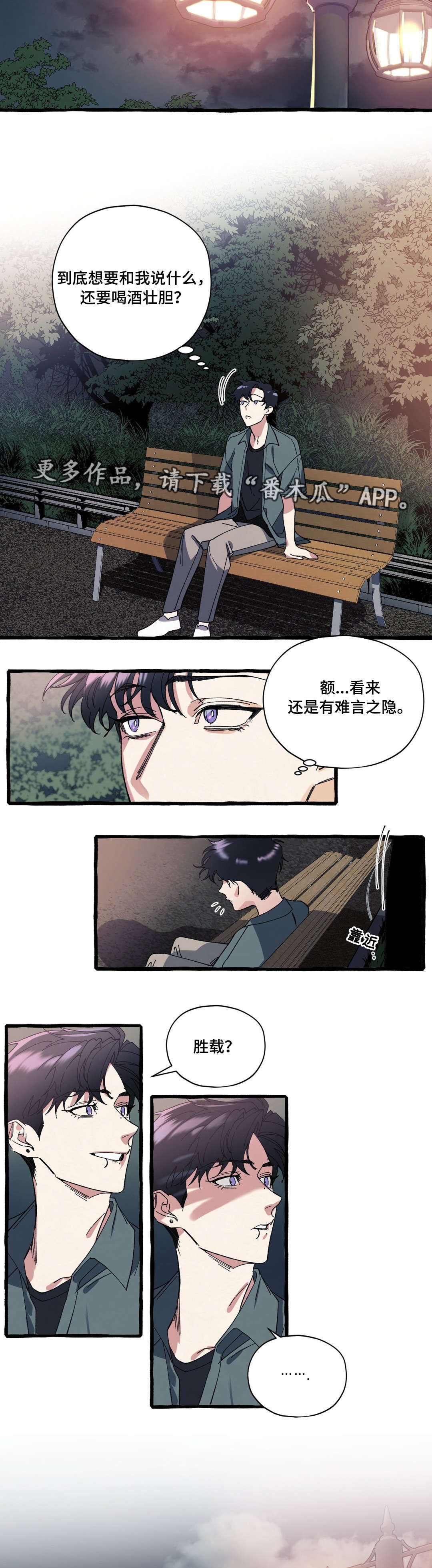 《隐藏》漫画最新章节第21章：冲动免费下拉式在线观看章节第【2】张图片