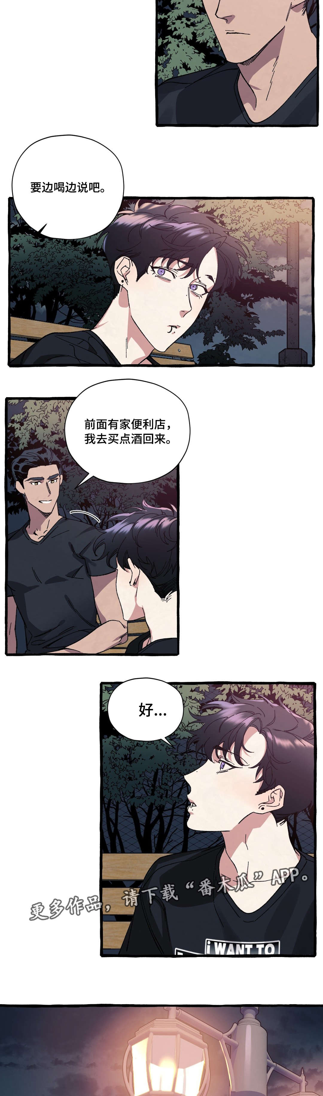 《隐藏》漫画最新章节第21章：冲动免费下拉式在线观看章节第【3】张图片