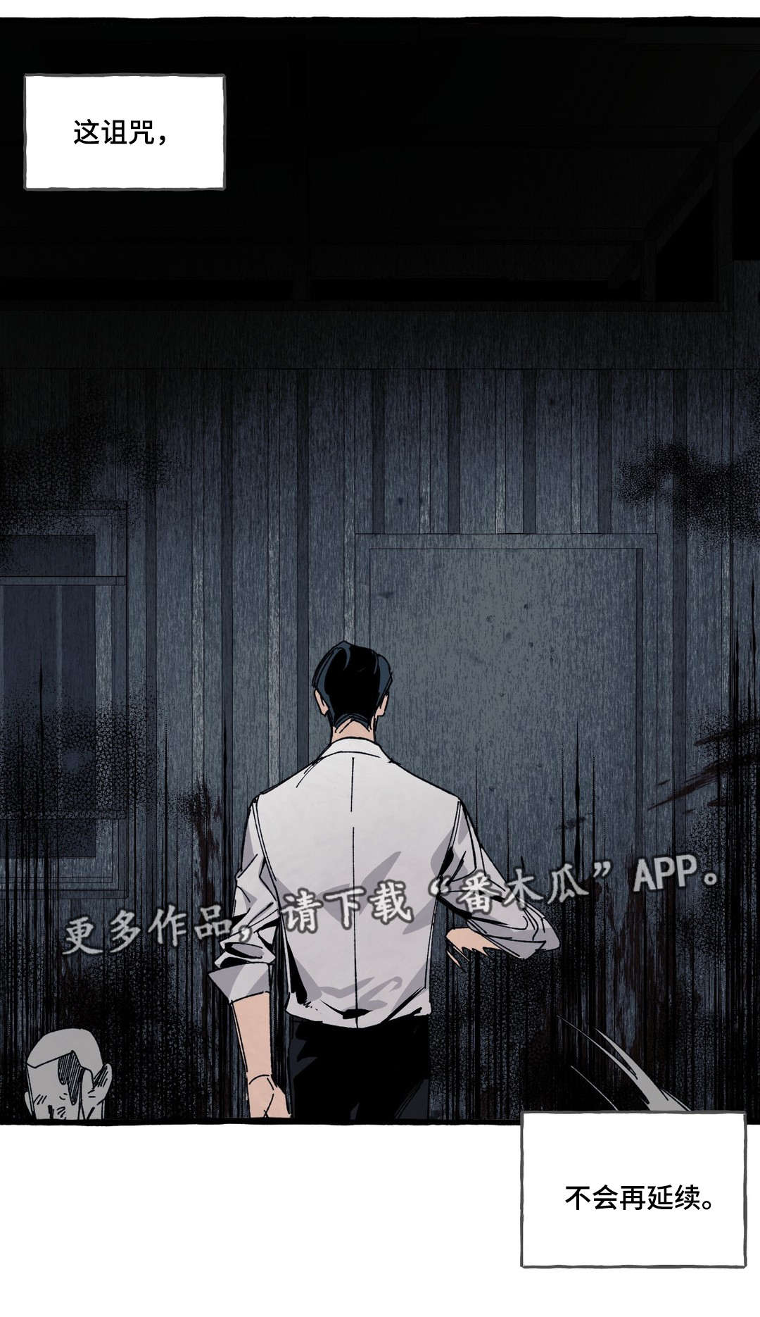 《隐藏》漫画最新章节第22章：诅咒免费下拉式在线观看章节第【1】张图片