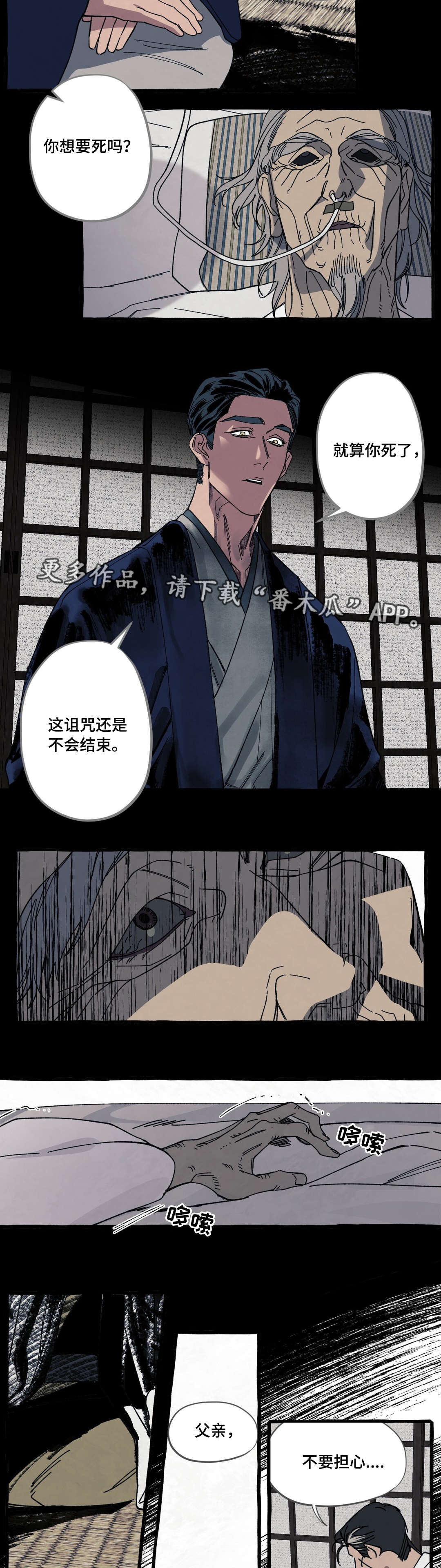 《隐藏》漫画最新章节第22章：诅咒免费下拉式在线观看章节第【3】张图片