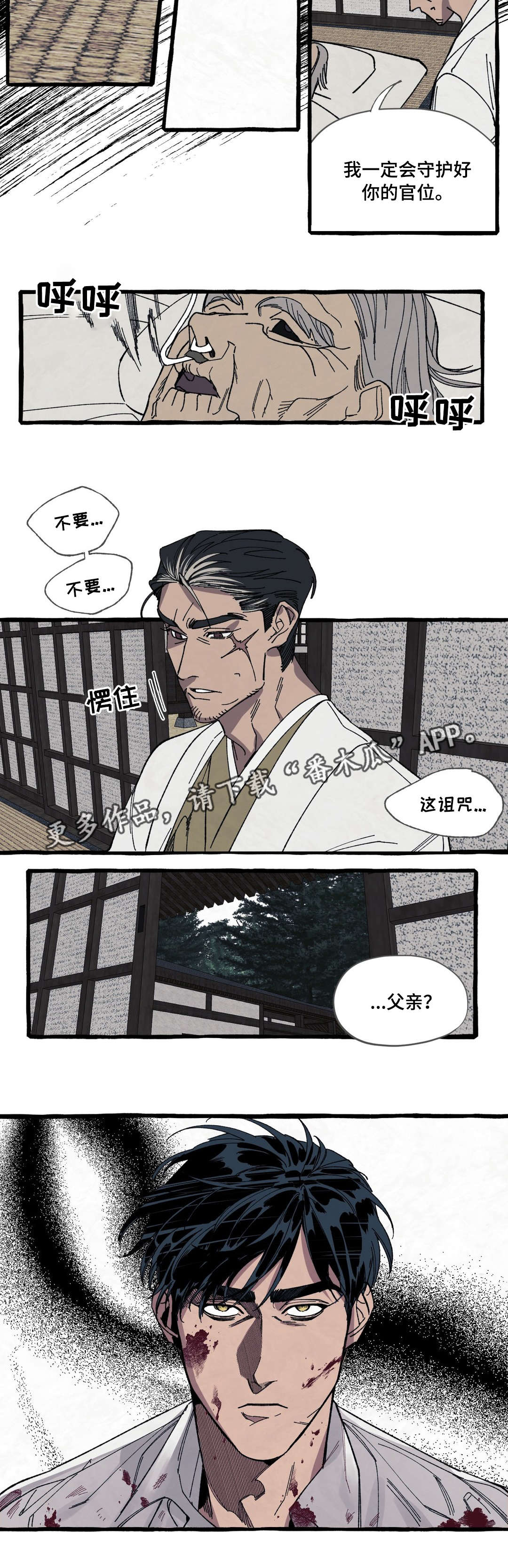 《隐藏》漫画最新章节第22章：诅咒免费下拉式在线观看章节第【2】张图片