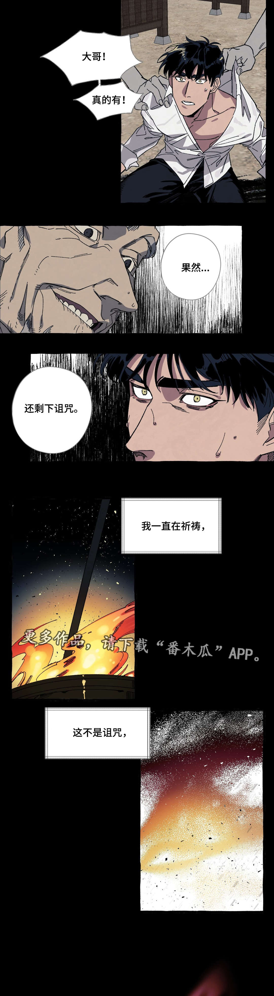 《隐藏》漫画最新章节第22章：诅咒免费下拉式在线观看章节第【6】张图片