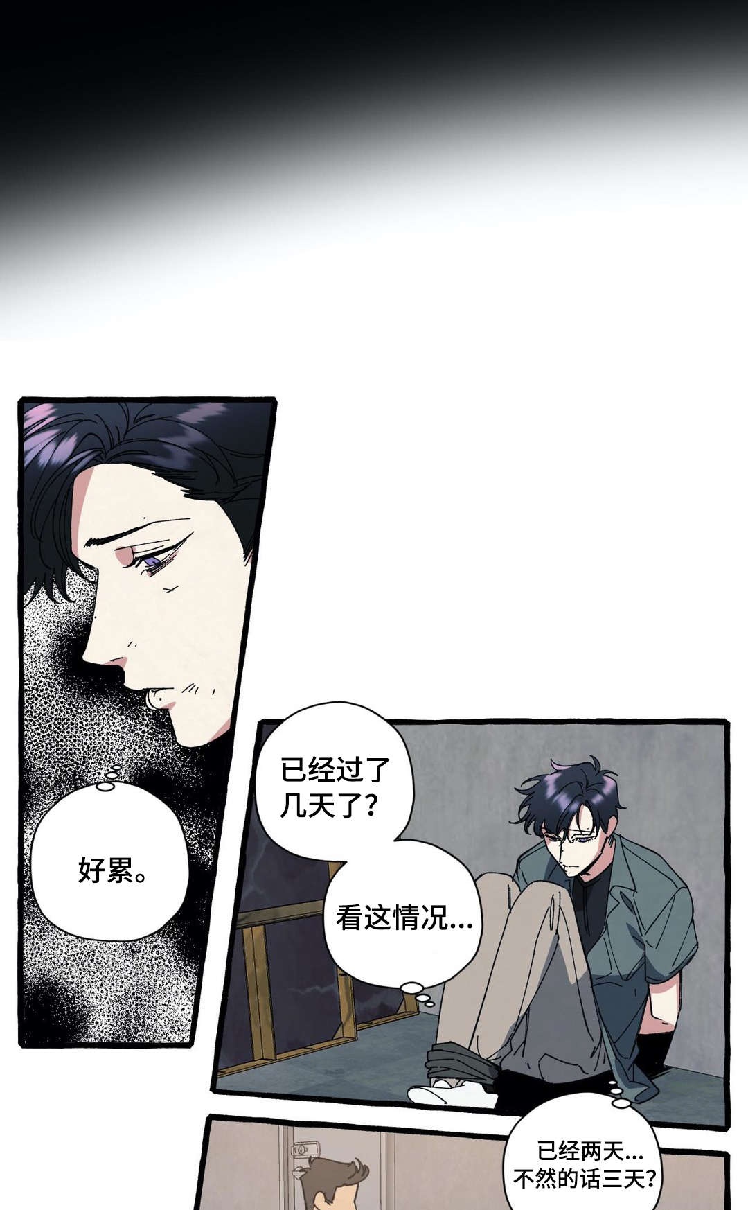 《隐藏》漫画最新章节第23章：绑架免费下拉式在线观看章节第【8】张图片