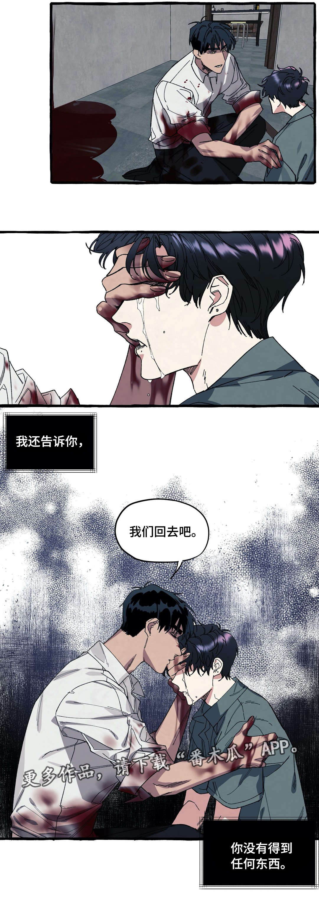 《隐藏》漫画最新章节第25章：阻止免费下拉式在线观看章节第【3】张图片