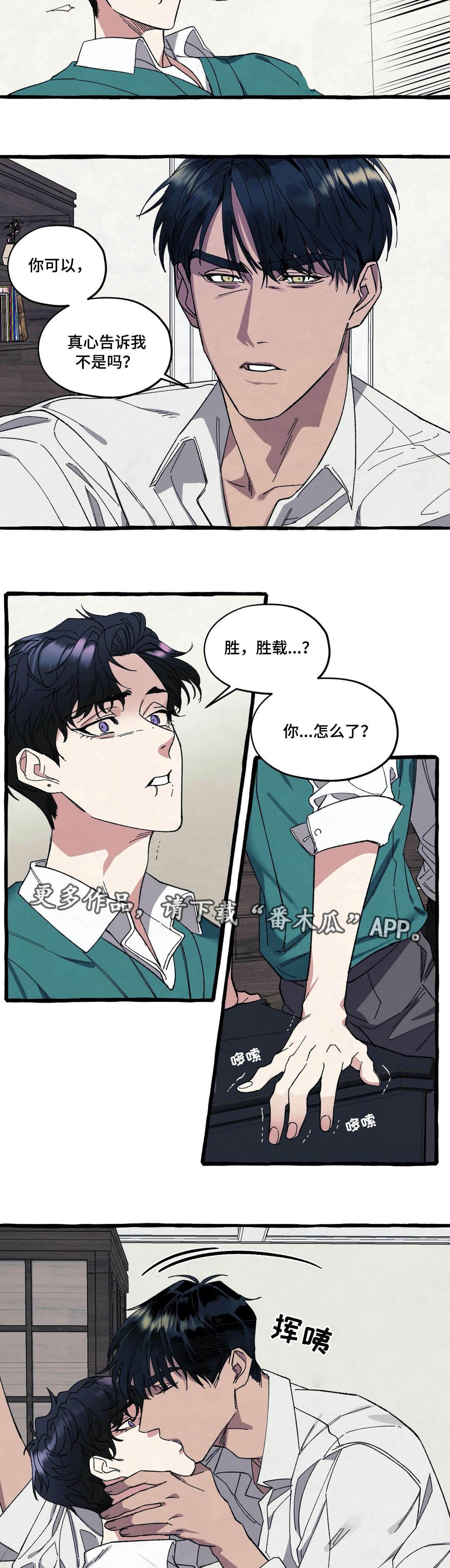 《隐藏》漫画最新章节第26章：恐惧免费下拉式在线观看章节第【2】张图片