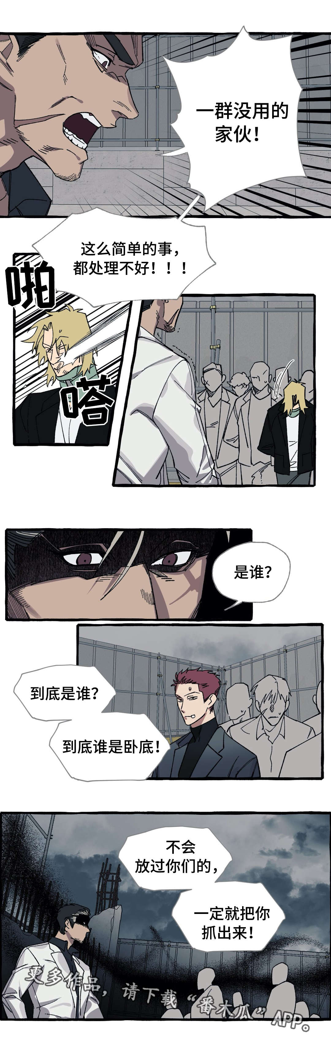 《隐藏》漫画最新章节第26章：恐惧免费下拉式在线观看章节第【11】张图片