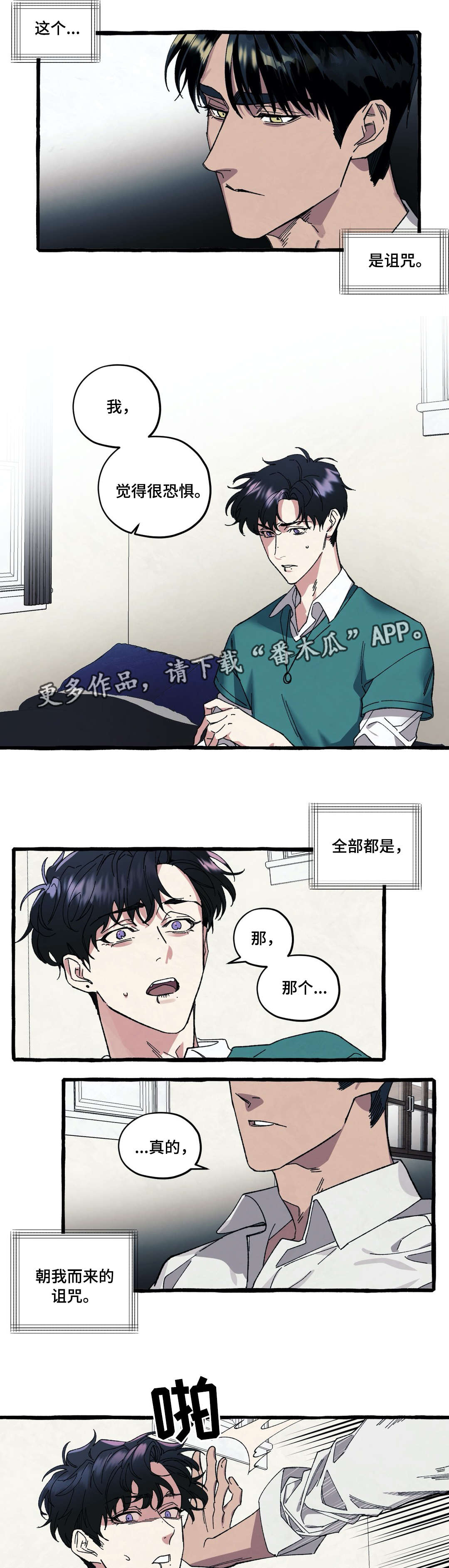 《隐藏》漫画最新章节第26章：恐惧免费下拉式在线观看章节第【3】张图片