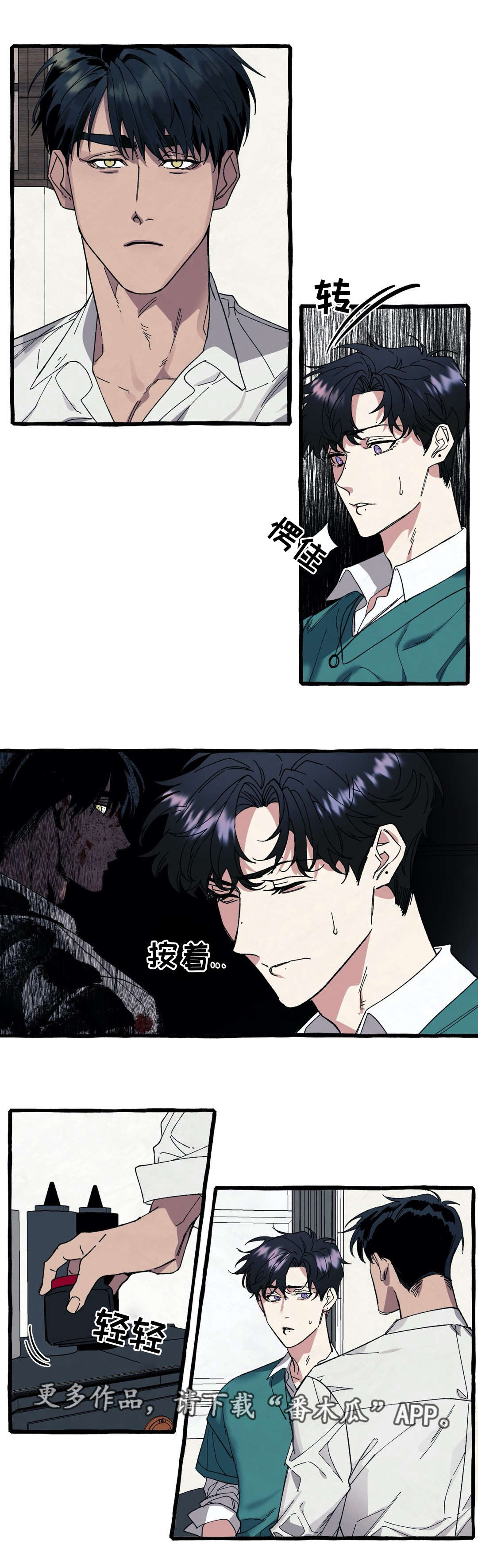 《隐藏》漫画最新章节第26章：恐惧免费下拉式在线观看章节第【4】张图片