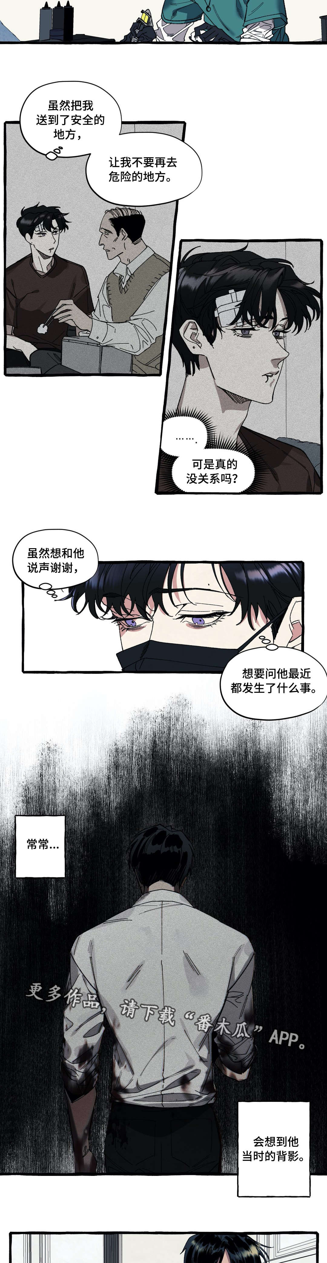 《隐藏》漫画最新章节第26章：恐惧免费下拉式在线观看章节第【6】张图片