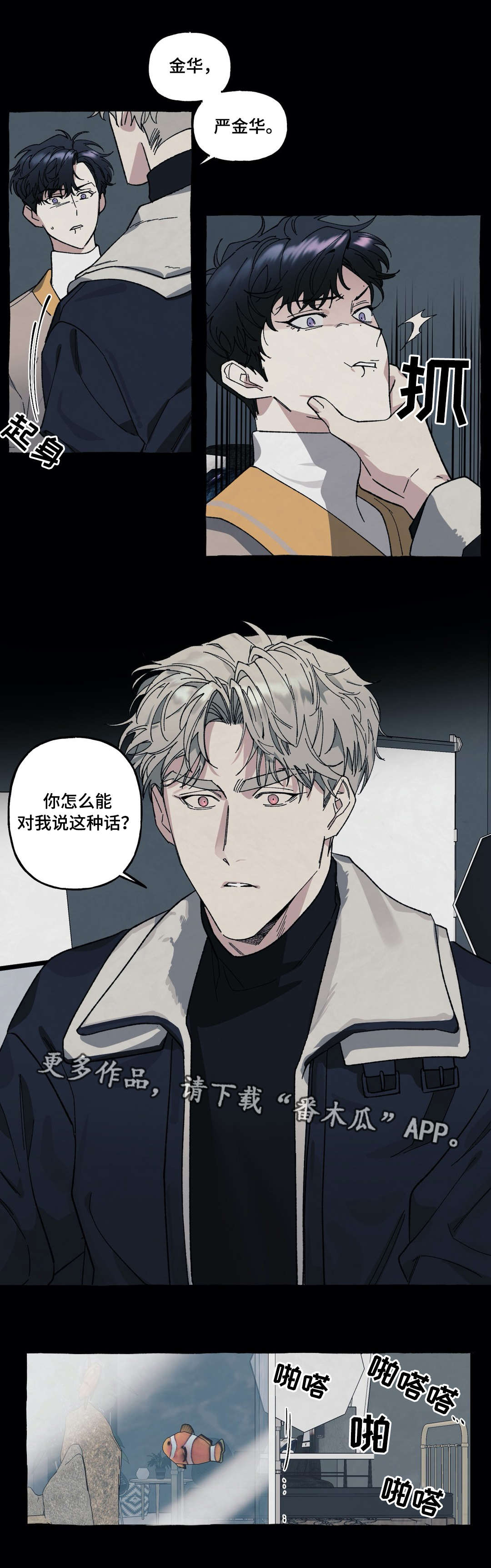 《隐藏》漫画最新章节第29章：爱情免费下拉式在线观看章节第【6】张图片