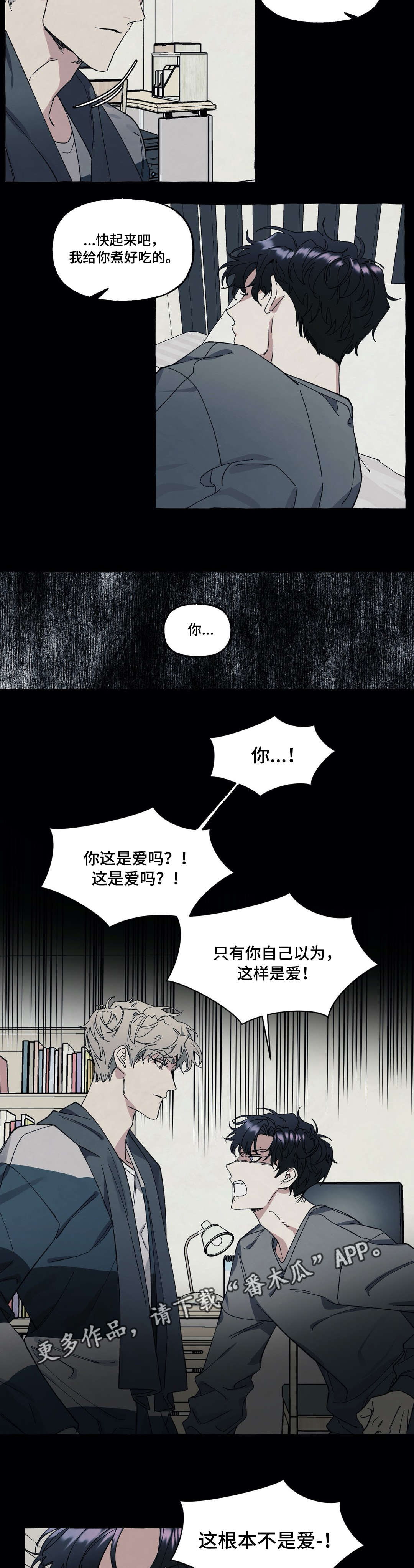 《隐藏》漫画最新章节第29章：爱情免费下拉式在线观看章节第【3】张图片