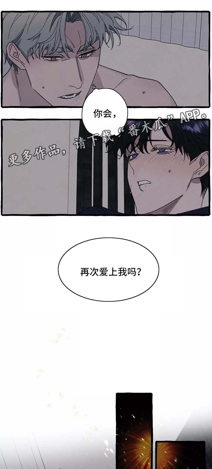 《隐藏》漫画最新章节第36章：你会再次爱上我吗免费下拉式在线观看章节第【6】张图片