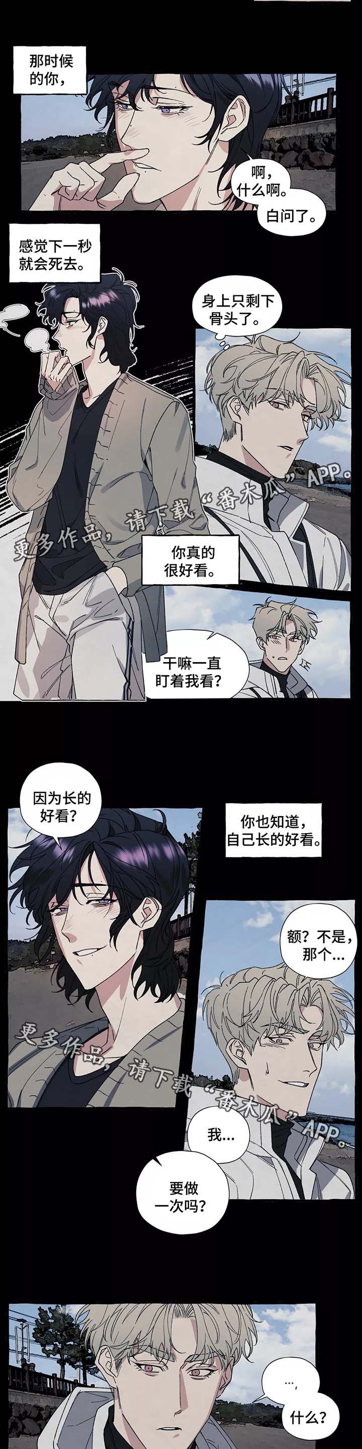 《隐藏》漫画最新章节第37章：海边初见免费下拉式在线观看章节第【2】张图片