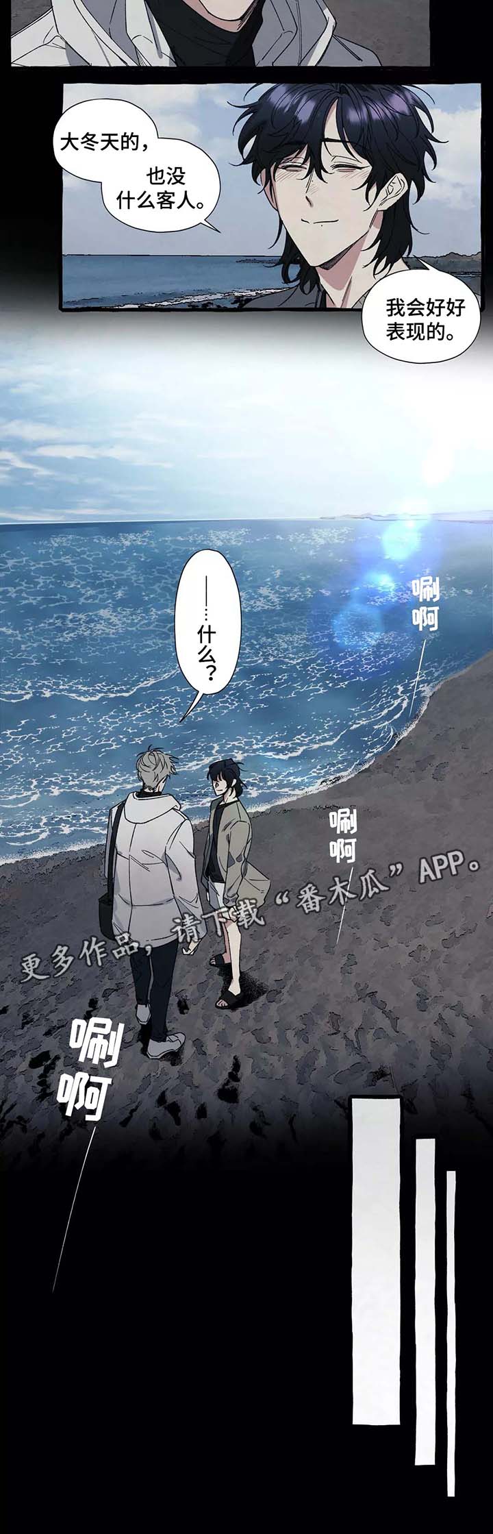 《隐藏》漫画最新章节第37章：海边初见免费下拉式在线观看章节第【1】张图片