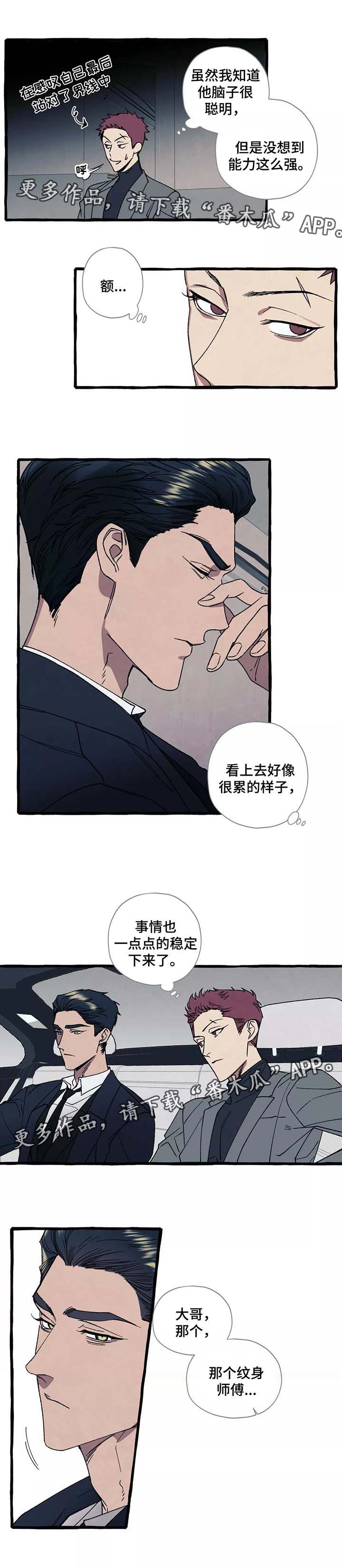 《隐藏》漫画最新章节第38章：好危险免费下拉式在线观看章节第【1】张图片