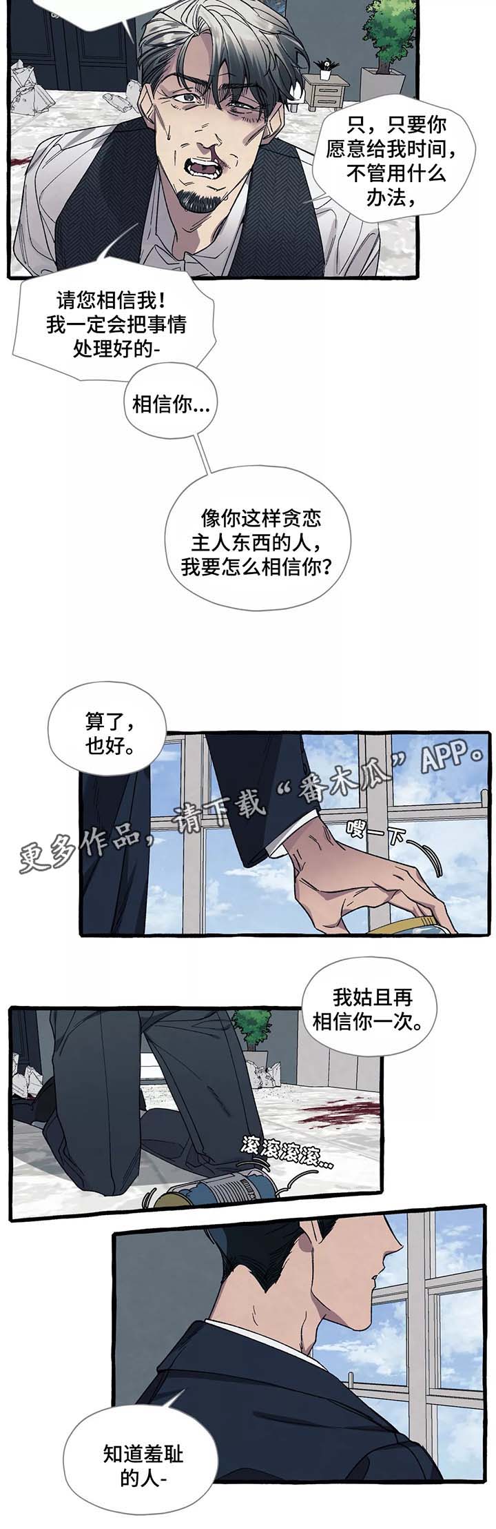 《隐藏》漫画最新章节第38章：好危险免费下拉式在线观看章节第【3】张图片