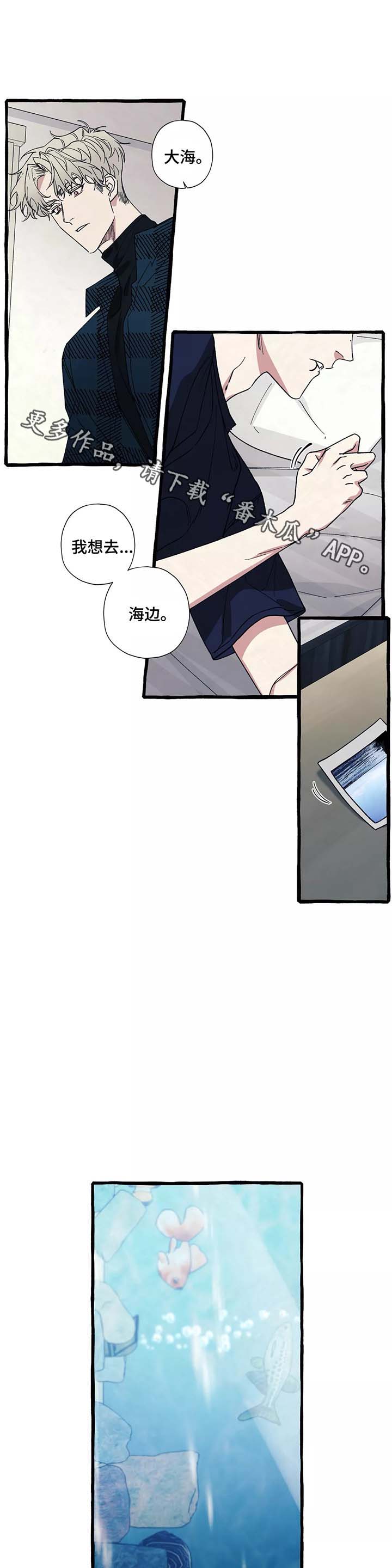 《隐藏》漫画最新章节第39章：想去海边免费下拉式在线观看章节第【5】张图片