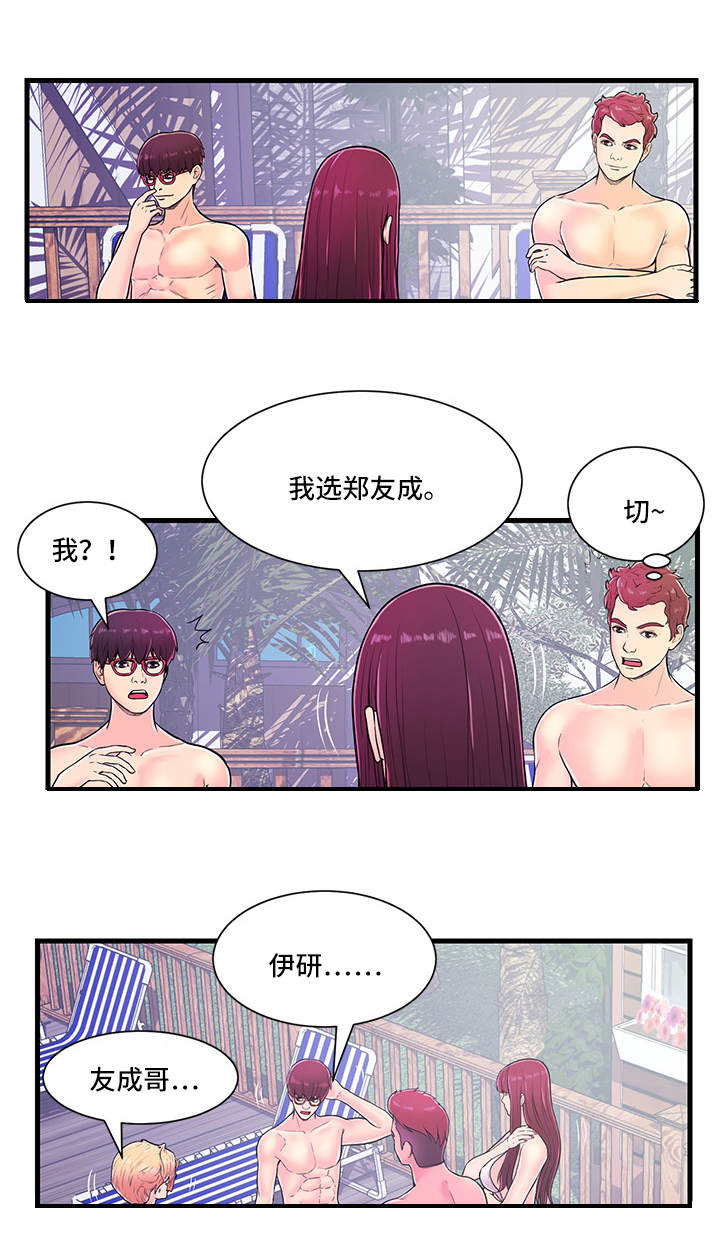 《配对规则》漫画最新章节第3章：水球比赛免费下拉式在线观看章节第【3】张图片